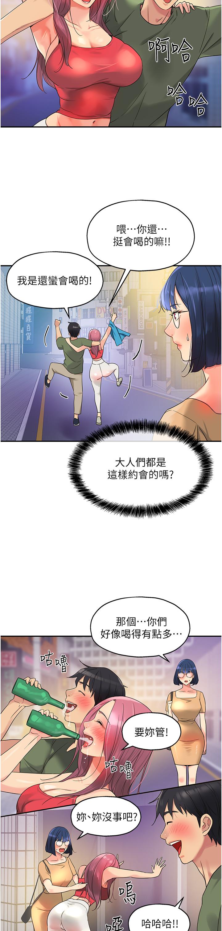 洞洞雜貨店 第30話-3P的新玩法! 第21页