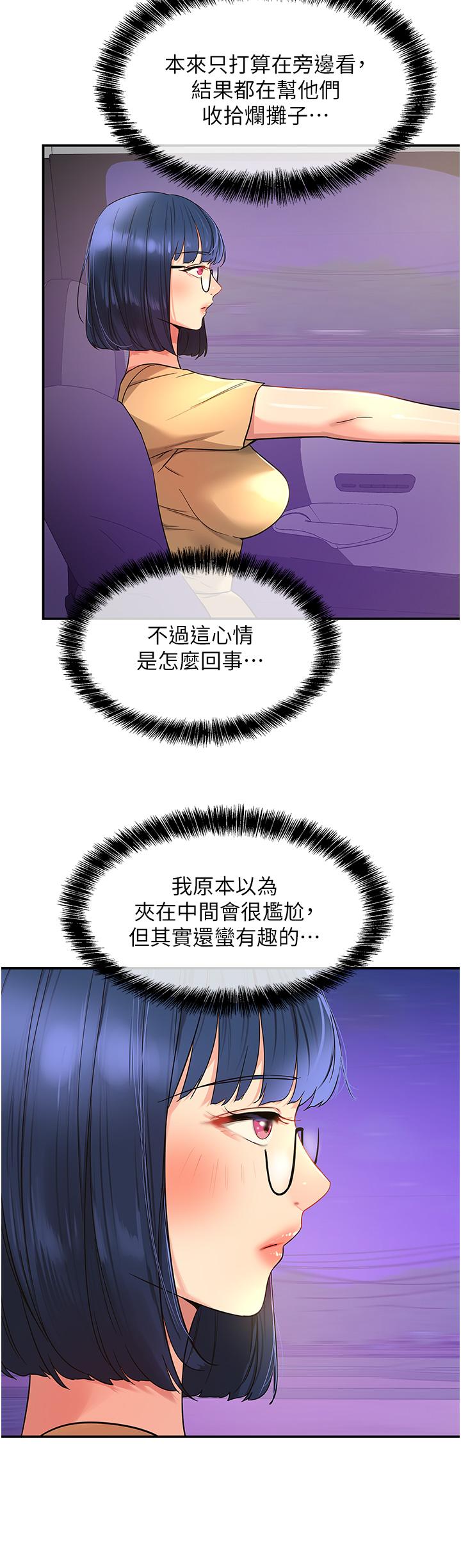 洞洞雜貨店 第30話-3P的新玩法! 第23页