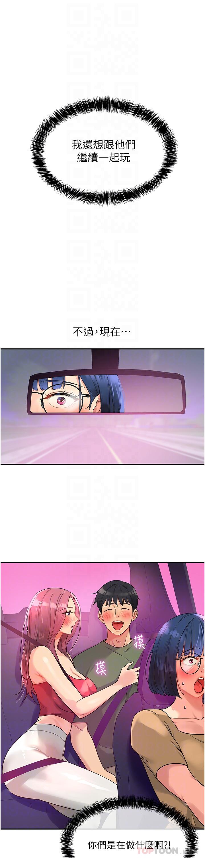 洞洞雜貨店 第30話-3P的新玩法! 第24页