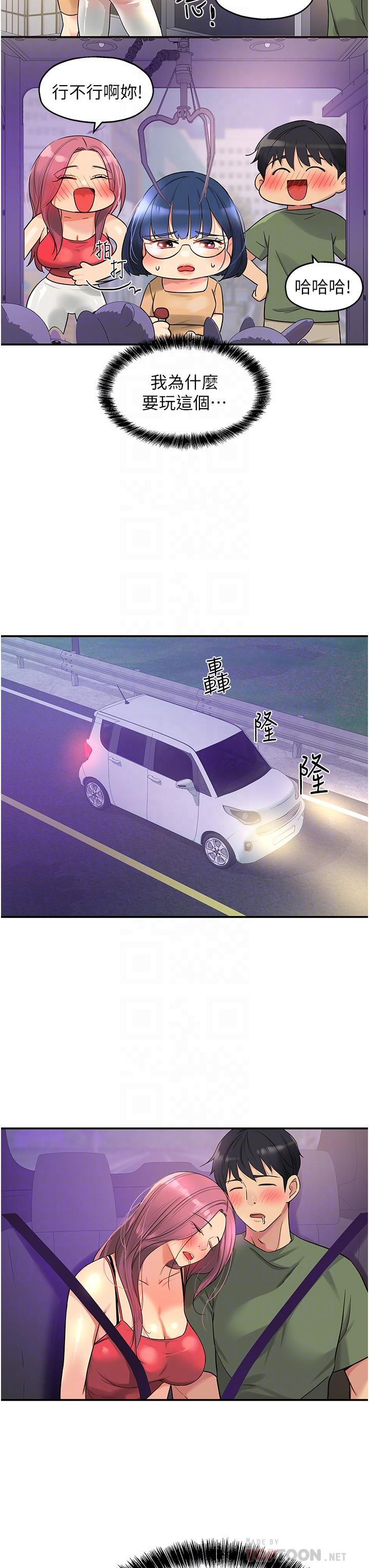 洞洞雜貨店 第30話-3P的新玩法! 第22页