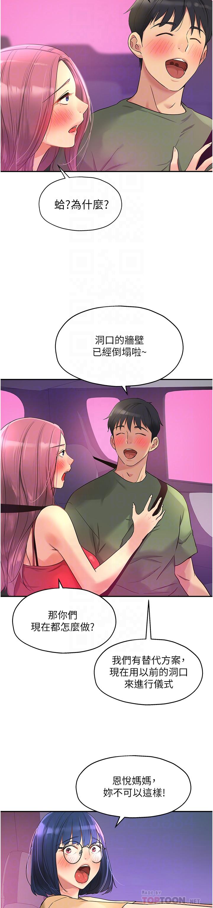 洞洞雜貨店 第30話-3P的新玩法! 第26页