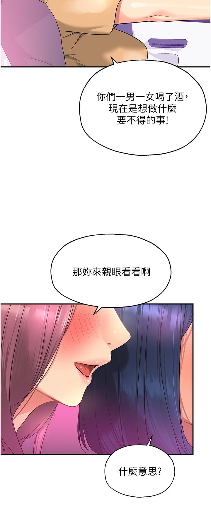 洞洞雜貨店 第30話-3P的新玩法! 第27页