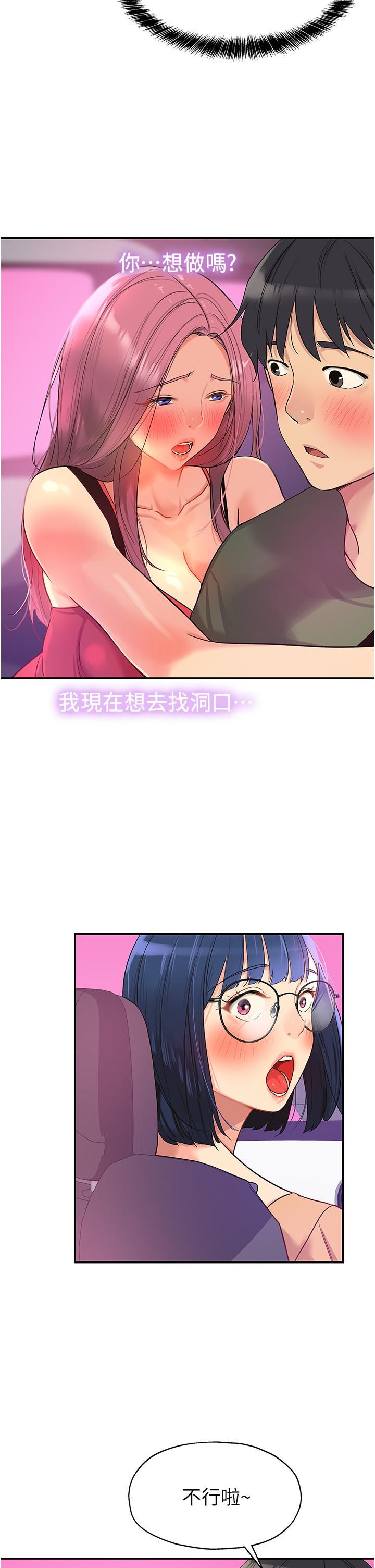 洞洞雜貨店 第30話-3P的新玩法! 第25页