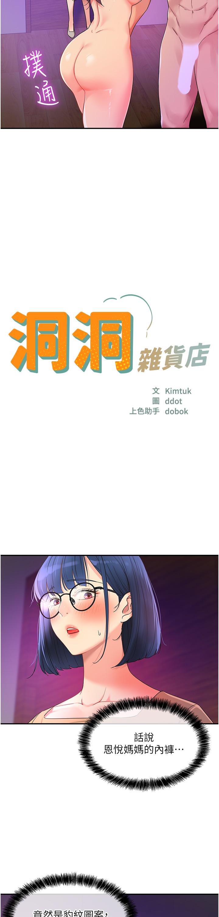 洞洞雜貨店 第31話-子宮口快被頂壞了! 第2页