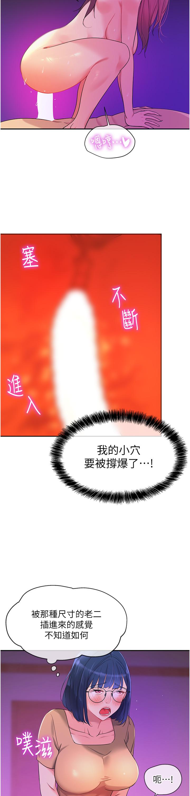 洞洞雜貨店 第31話-子宮口快被頂壞了! 第16页