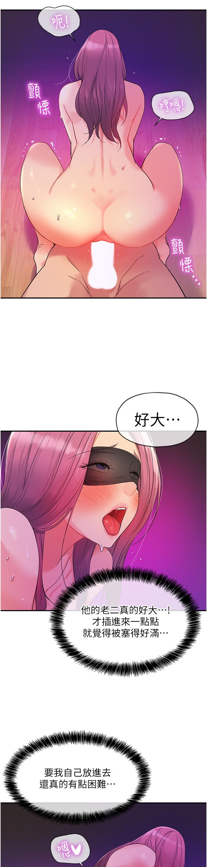 洞洞雜貨店 第31話-子宮口快被頂壞了! 第15页