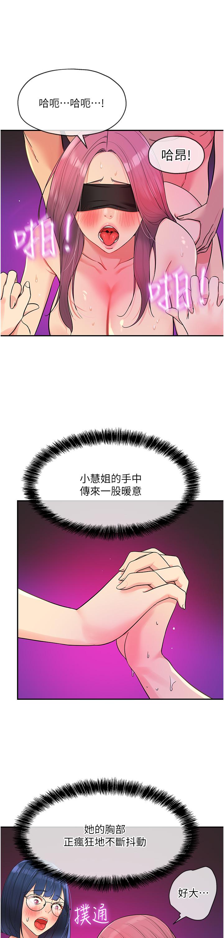 洞洞雜貨店 第32話-仔細看我示範 第13页