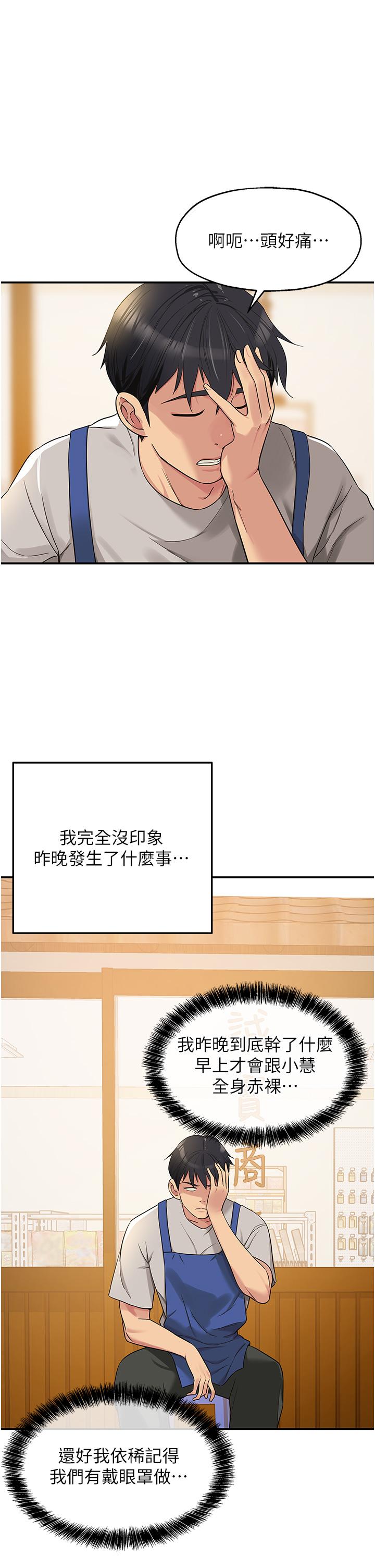 洞洞雜貨店 第33話-危險的節日來臨 第1页