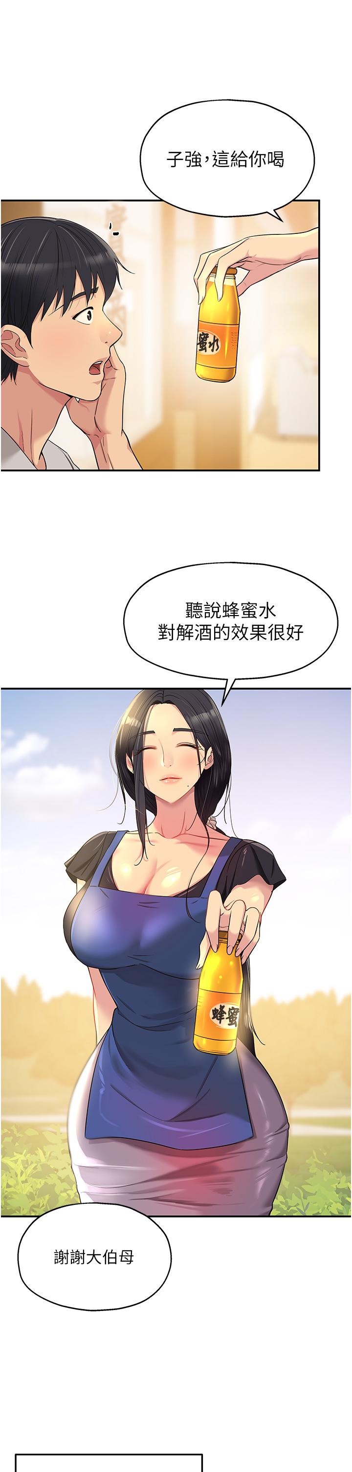 洞洞雜貨店 第33話-危險的節日來臨 第2页