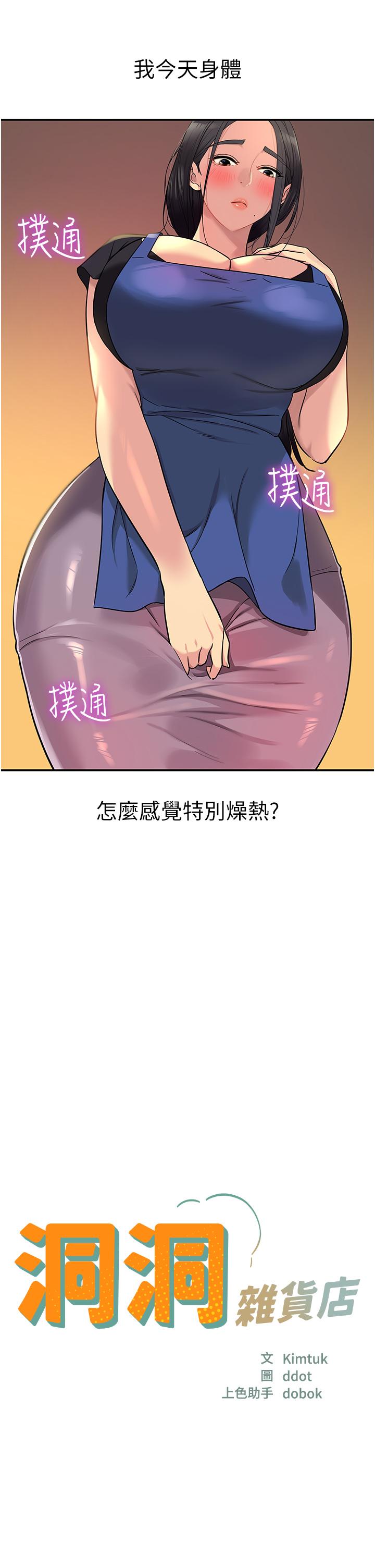洞洞雜貨店 第33話-危險的節日來臨 第5页