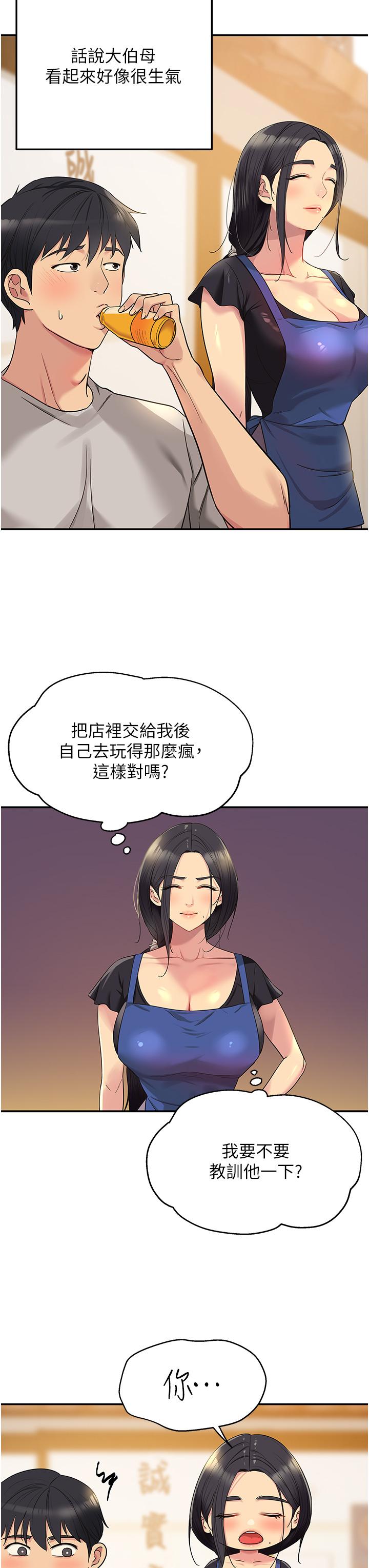 洞洞雜貨店 第33話-危險的節日來臨 第3页