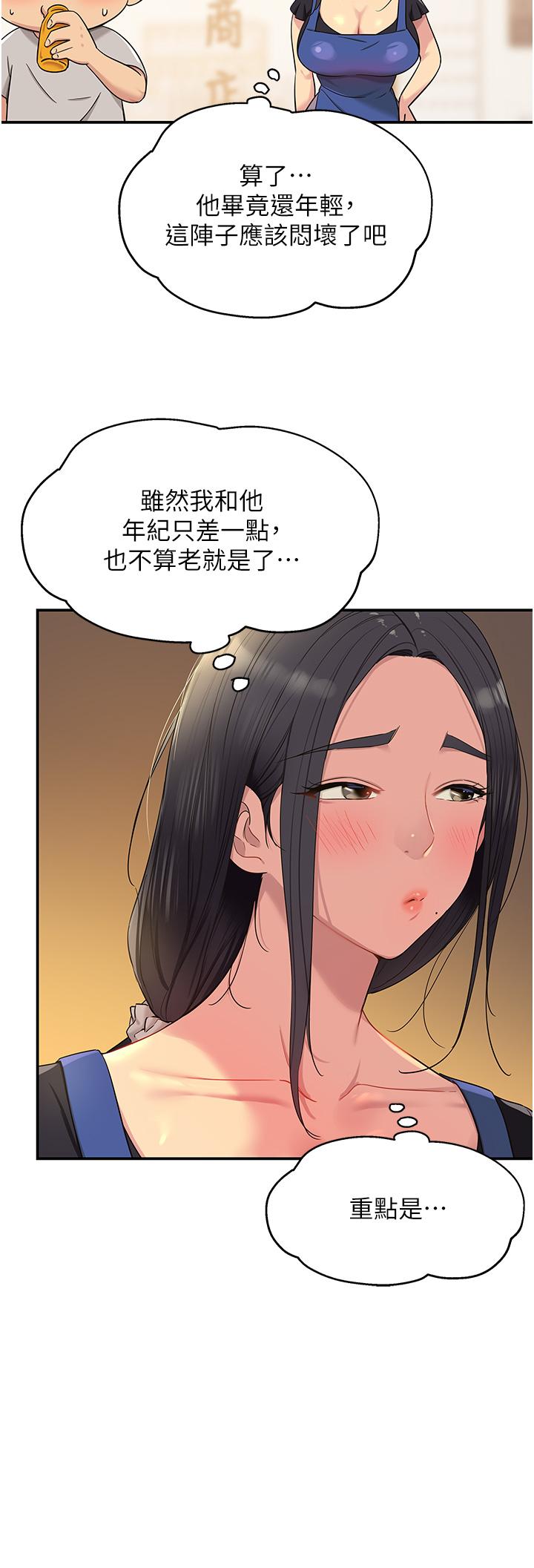 洞洞雜貨店 第33話-危險的節日來臨 第4页