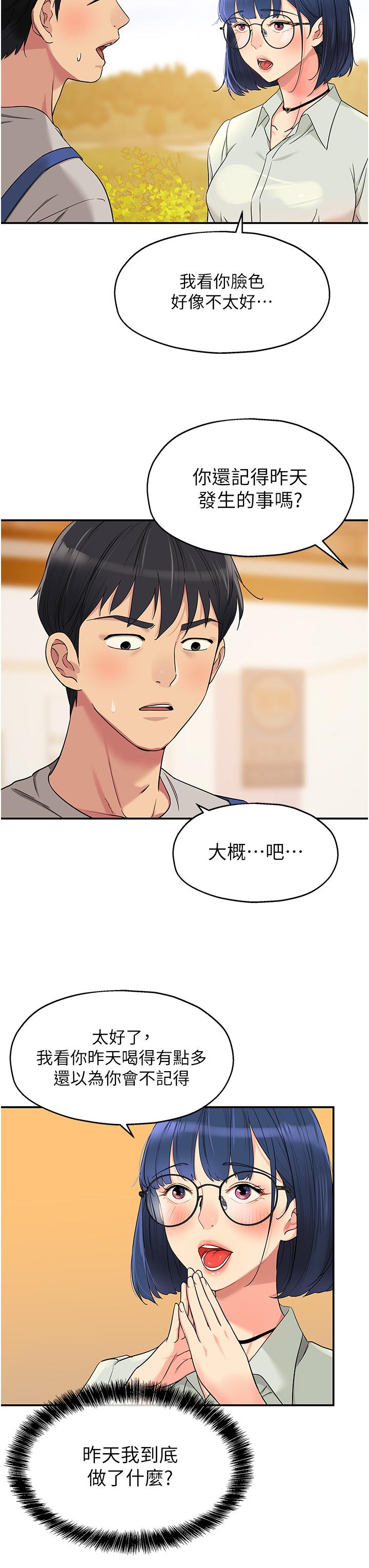 洞洞雜貨店 第33話-危險的節日來臨 第7页