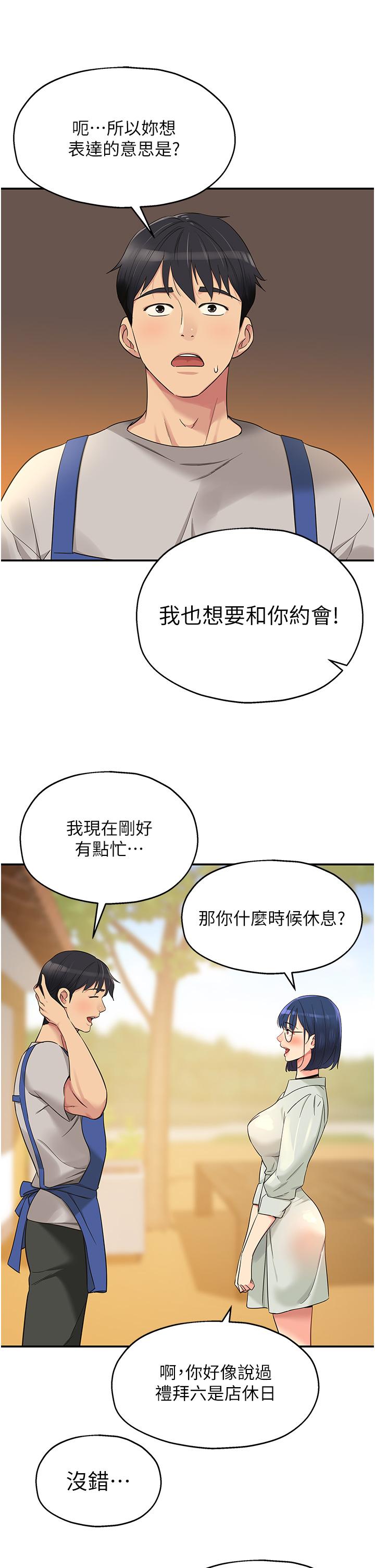 洞洞雜貨店 第33話-危險的節日來臨 第9页