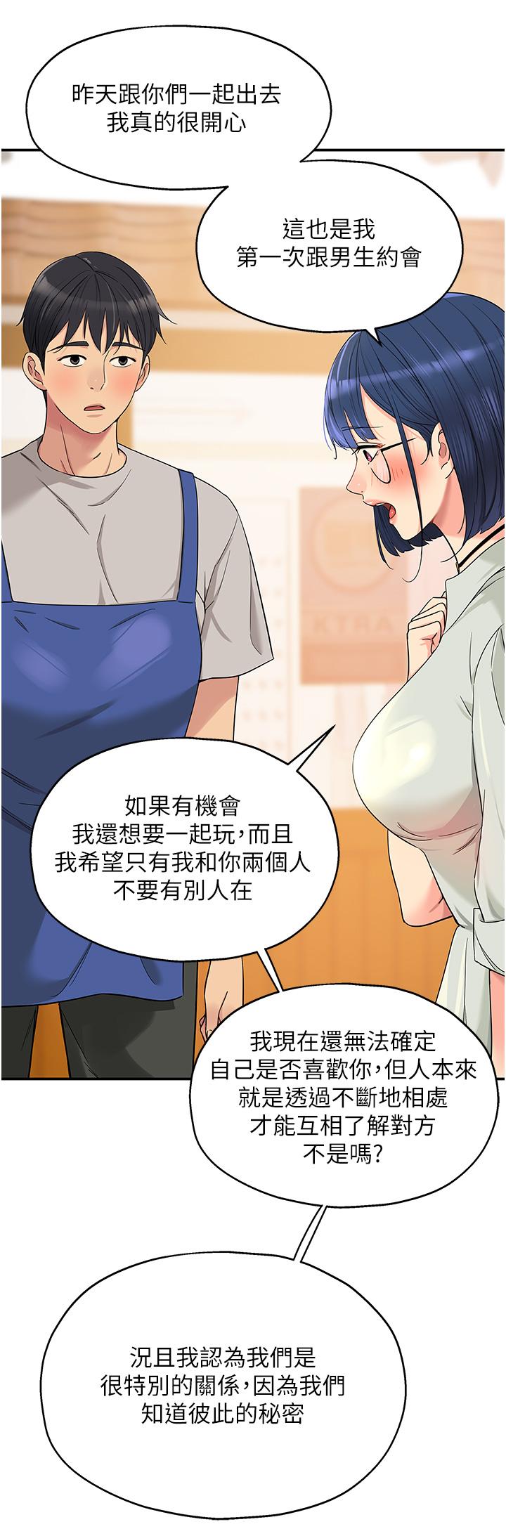 洞洞雜貨店 第33話-危險的節日來臨 第8页