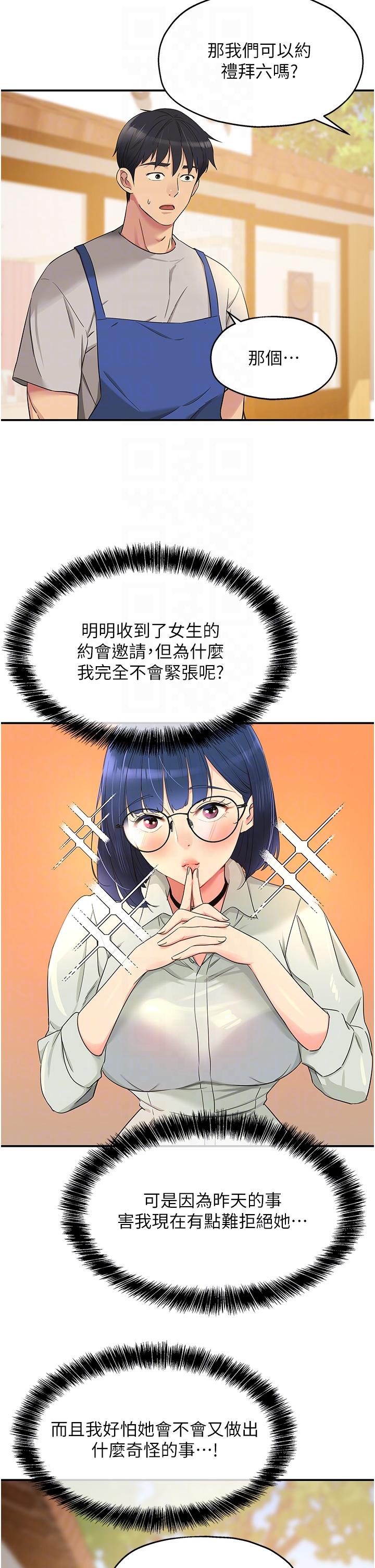 洞洞雜貨店 第33話-危險的節日來臨 第10页