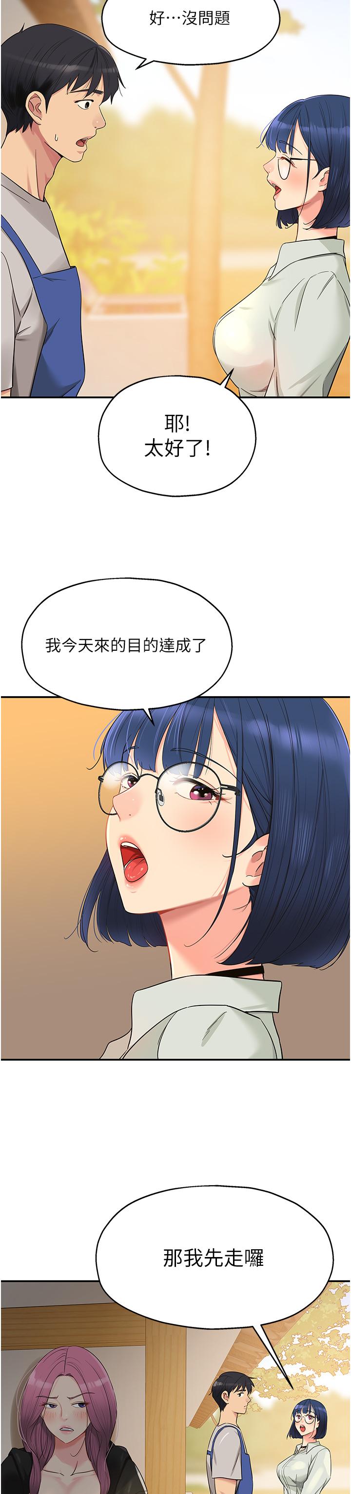 洞洞雜貨店 第33話-危險的節日來臨 第11页