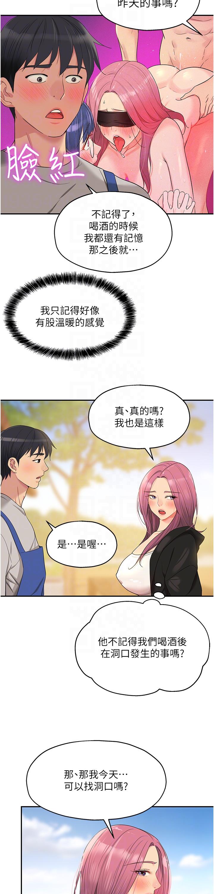 洞洞雜貨店 第33話-危險的節日來臨 第14页