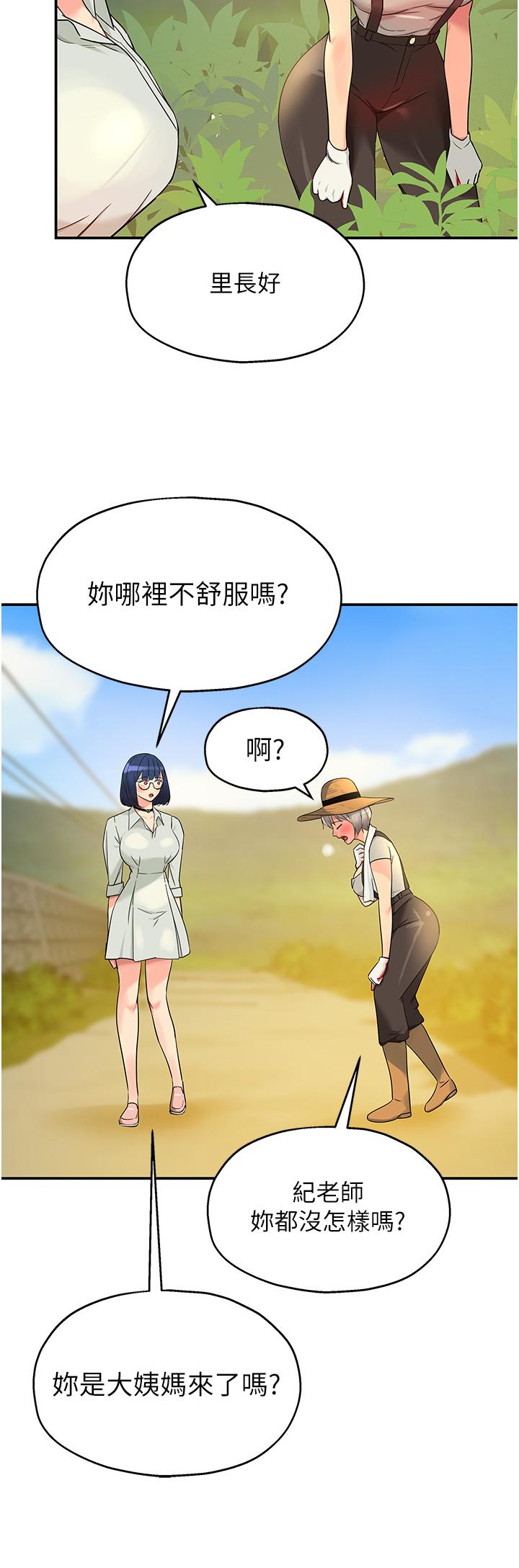 洞洞雜貨店 第33話-危險的節日來臨 第16页