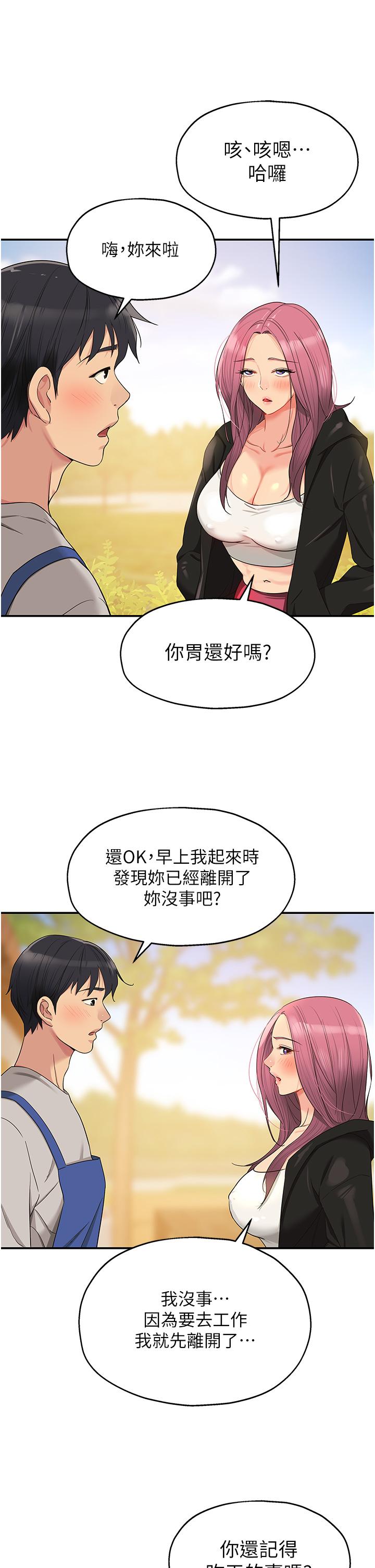 洞洞雜貨店 第33話-危險的節日來臨 第13页