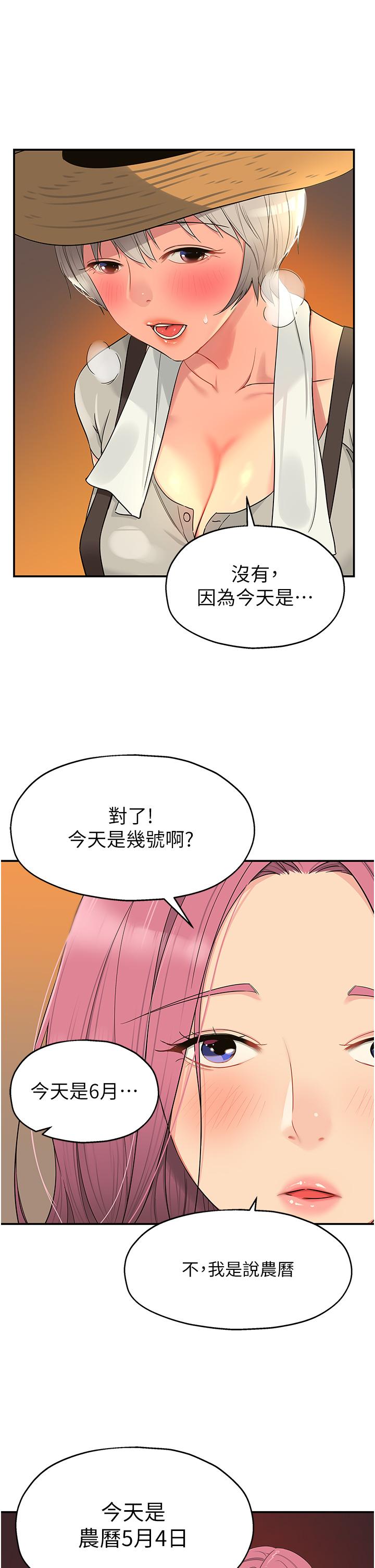 洞洞雜貨店 第33話-危險的節日來臨 第17页