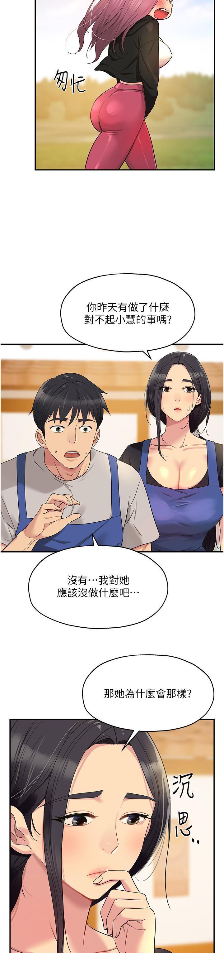 洞洞雜貨店 第33話-危險的節日來臨 第19页