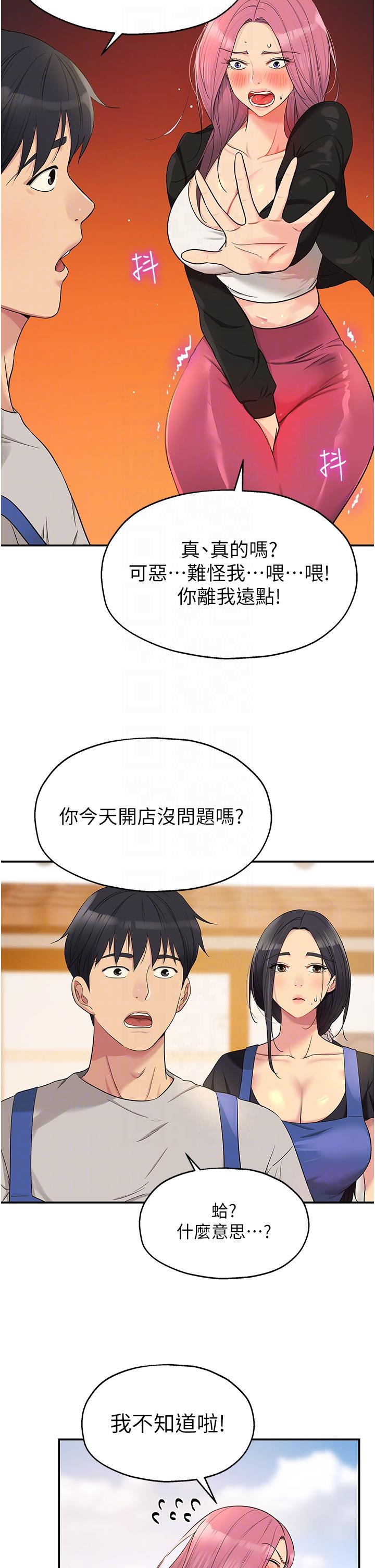洞洞雜貨店 第33話-危險的節日來臨 第18页