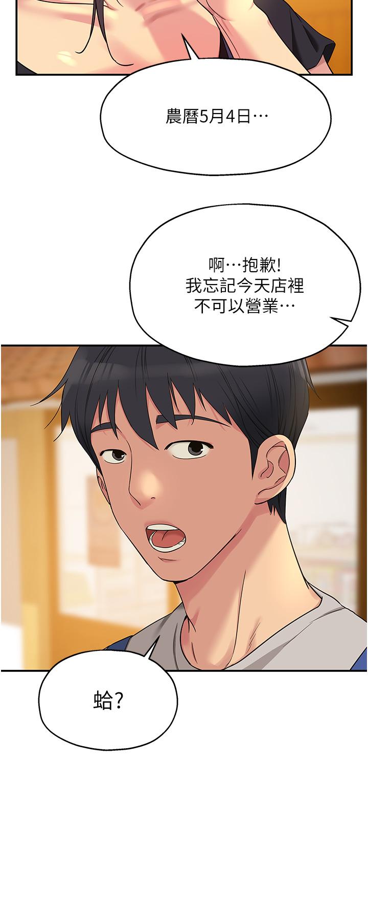 洞洞雜貨店 第33話-危險的節日來臨 第20页