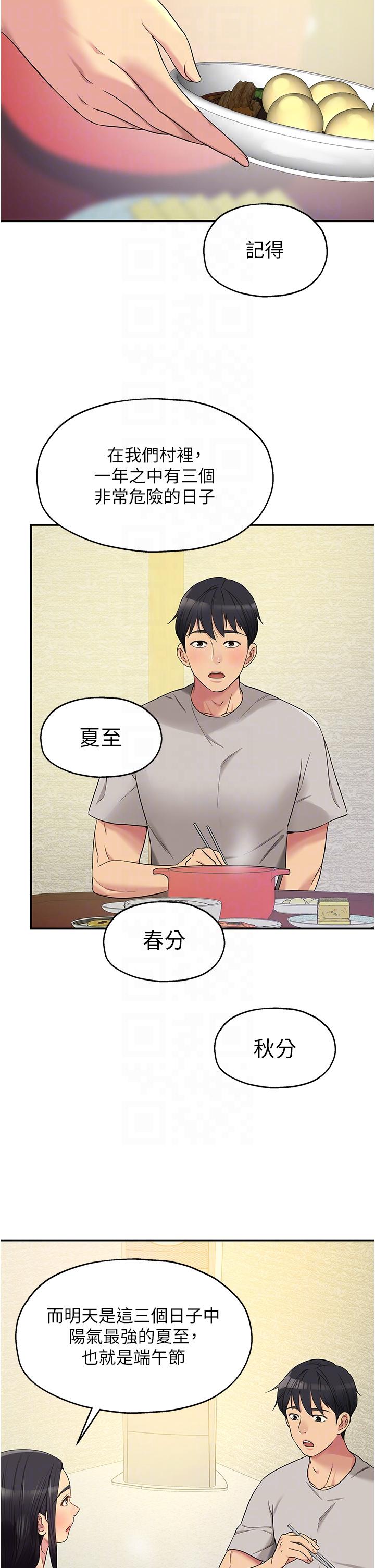 洞洞雜貨店 第33話-危險的節日來臨 第22页