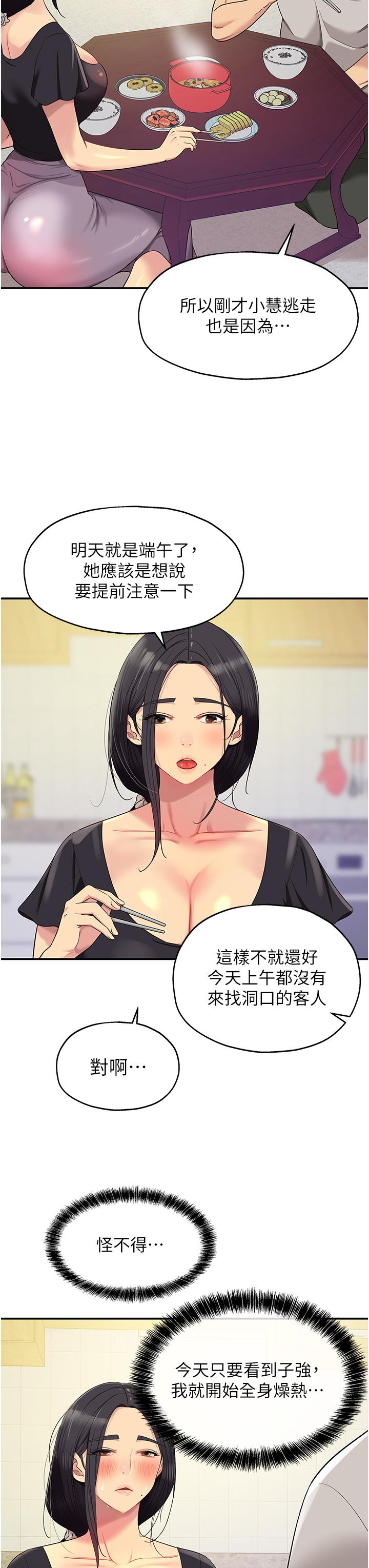 洞洞雜貨店 第33話-危險的節日來臨 第23页