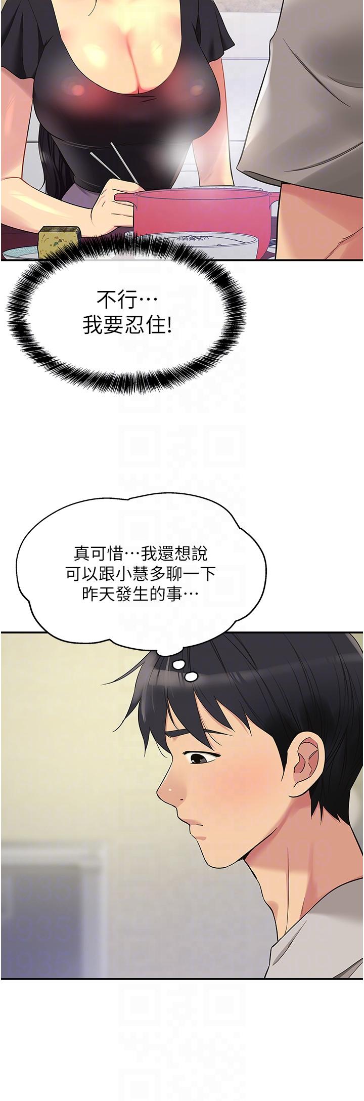 洞洞雜貨店 第33話-危險的節日來臨 第24页