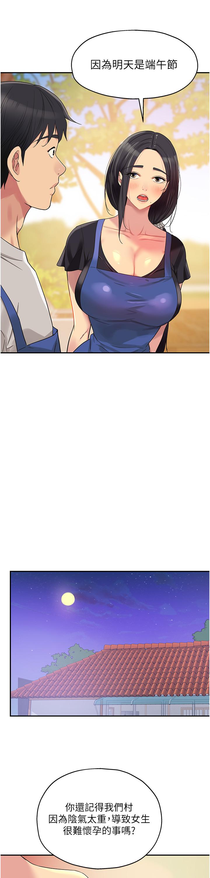 洞洞雜貨店 第33話-危險的節日來臨 第21页