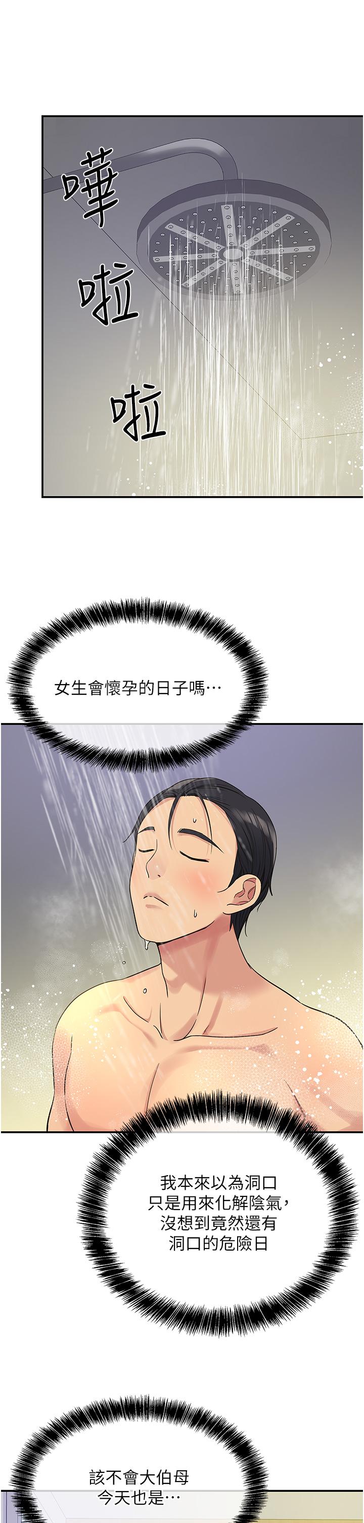 洞洞雜貨店 第33話-危險的節日來臨 第25页