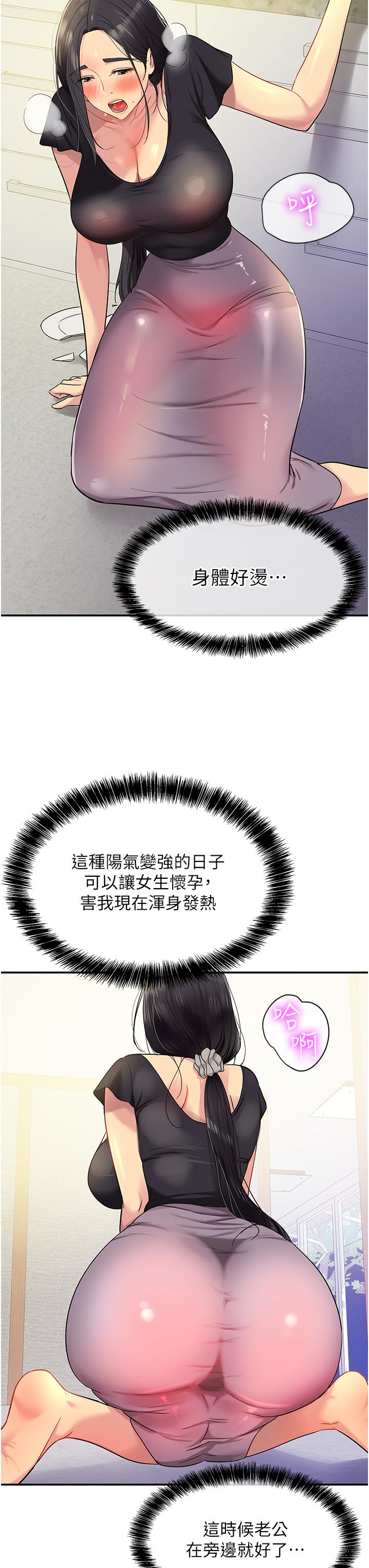 洞洞雜貨店 第33話-危險的節日來臨 第27页