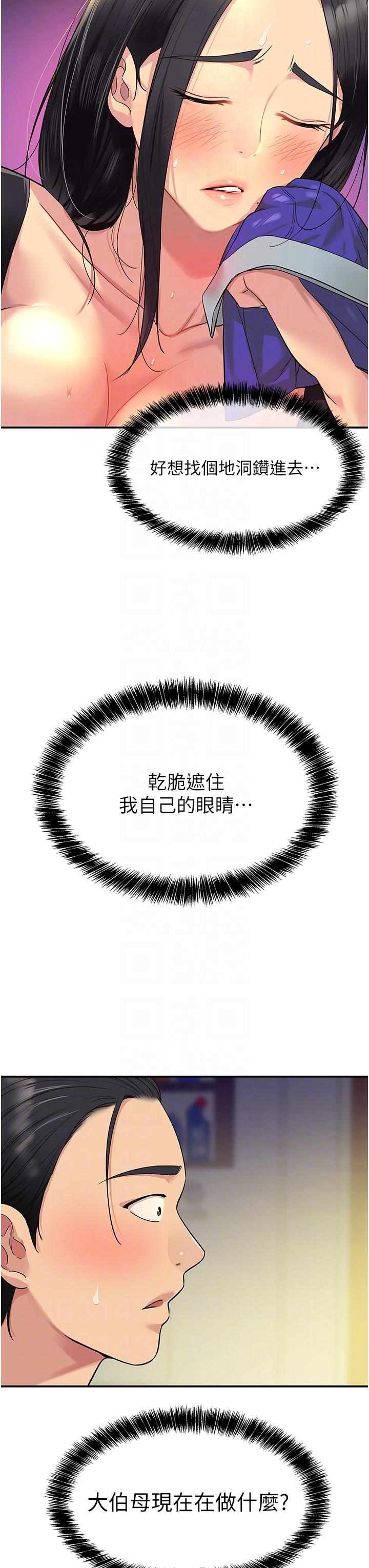 洞洞雜貨店 第34話-欣賞大伯母的噴泉秀! 第18页