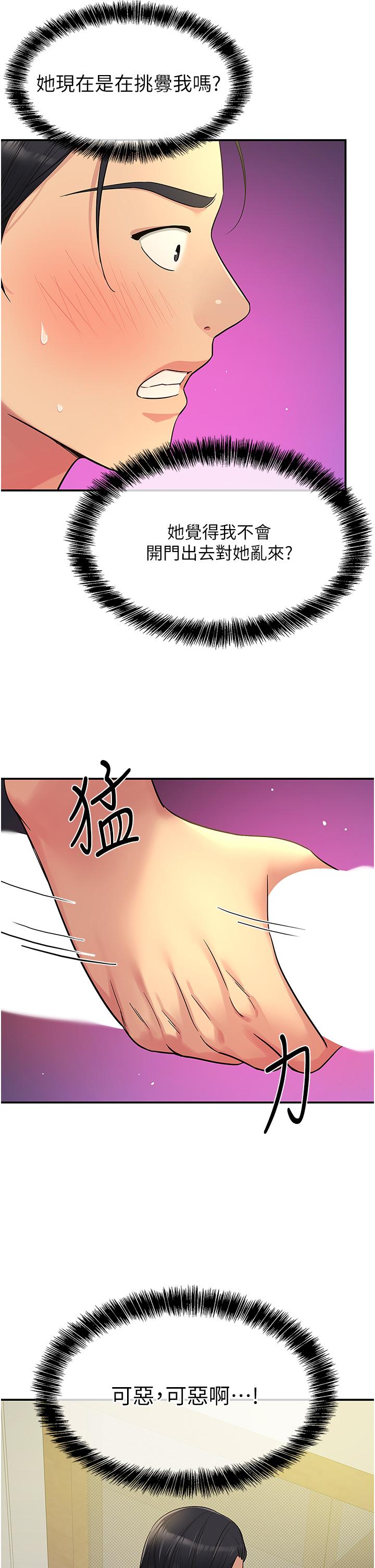 洞洞雜貨店 第34話-欣賞大伯母的噴泉秀! 第21页