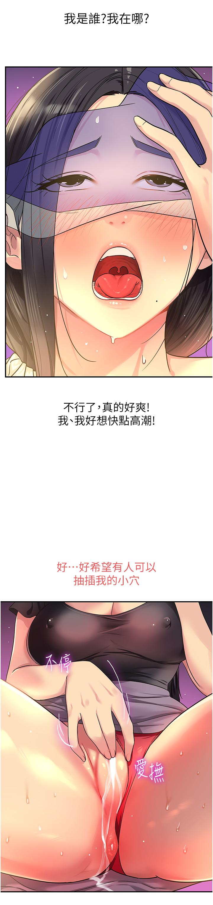 洞洞雜貨店 第34話-欣賞大伯母的噴泉秀! 第23页