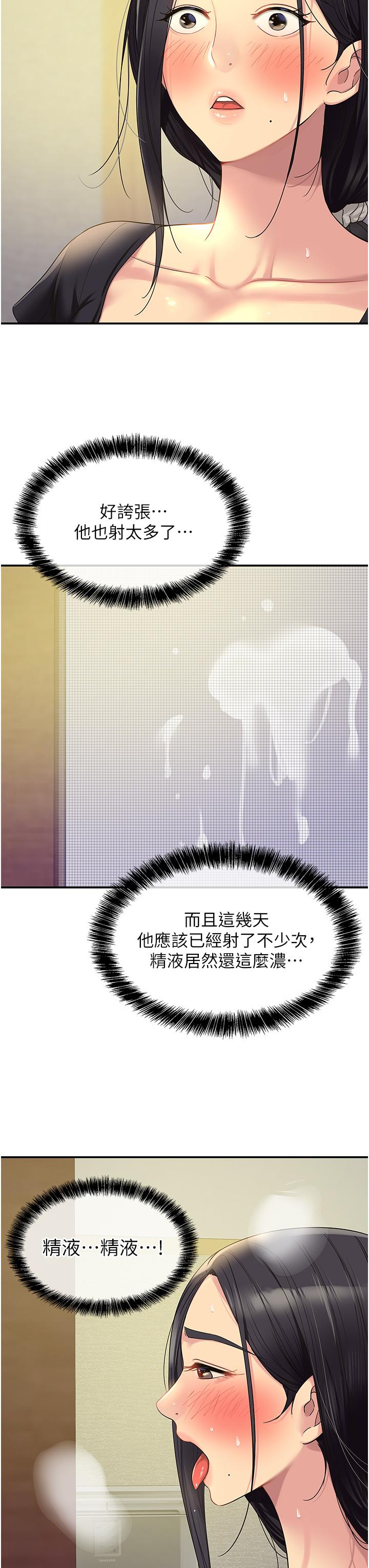 洞洞雜貨店 第34話-欣賞大伯母的噴泉秀! 第31页