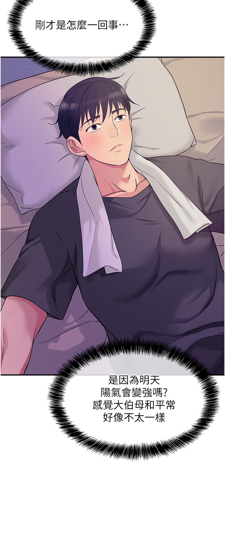 洞洞雜貨店 第34話-欣賞大伯母的噴泉秀! 第36页