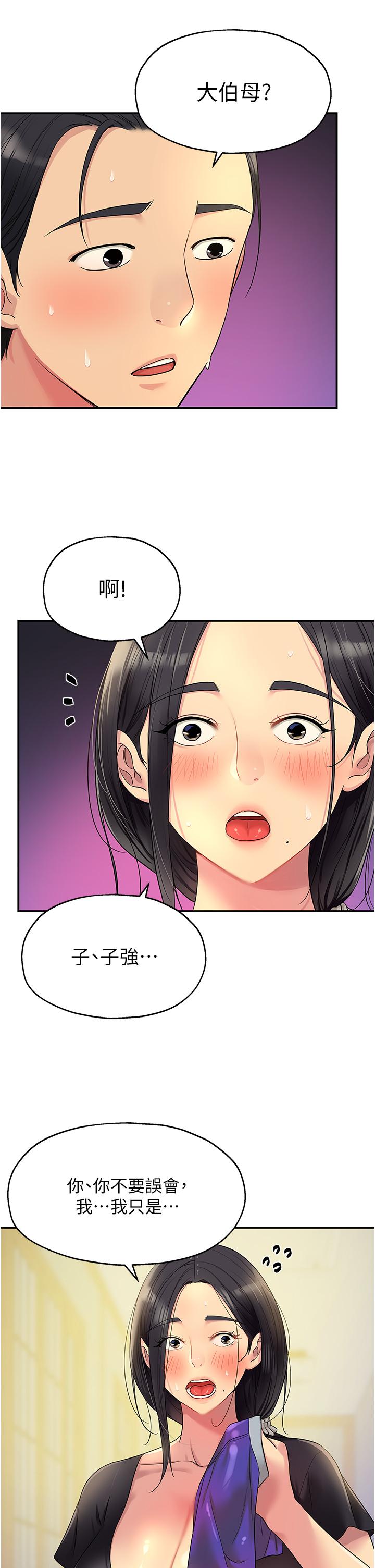 洞洞雜貨店 第34話-欣賞大伯母的噴泉秀! 第33页