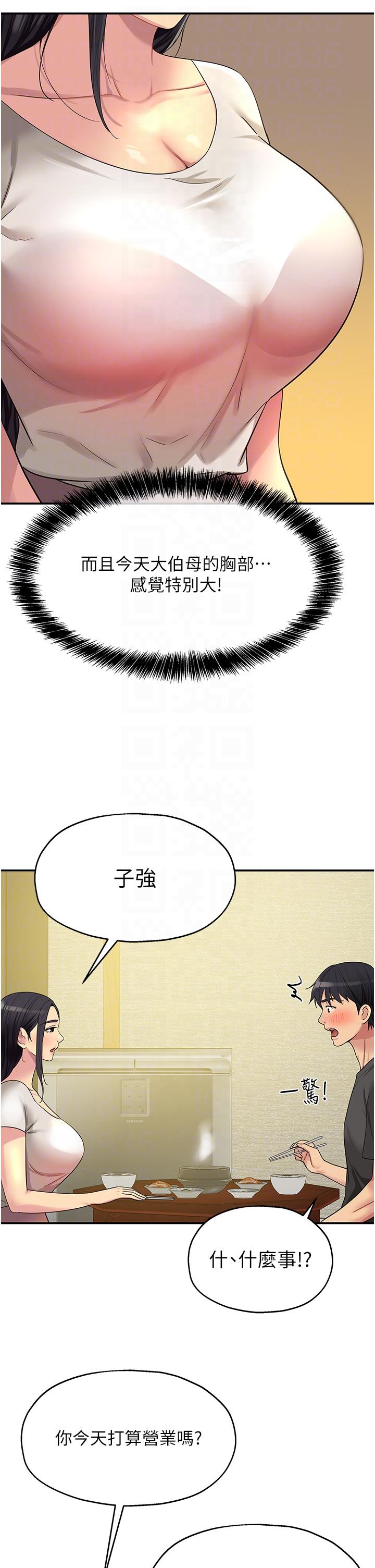 洞洞雜貨店 第35話-大伯母來幫你消火 第6页
