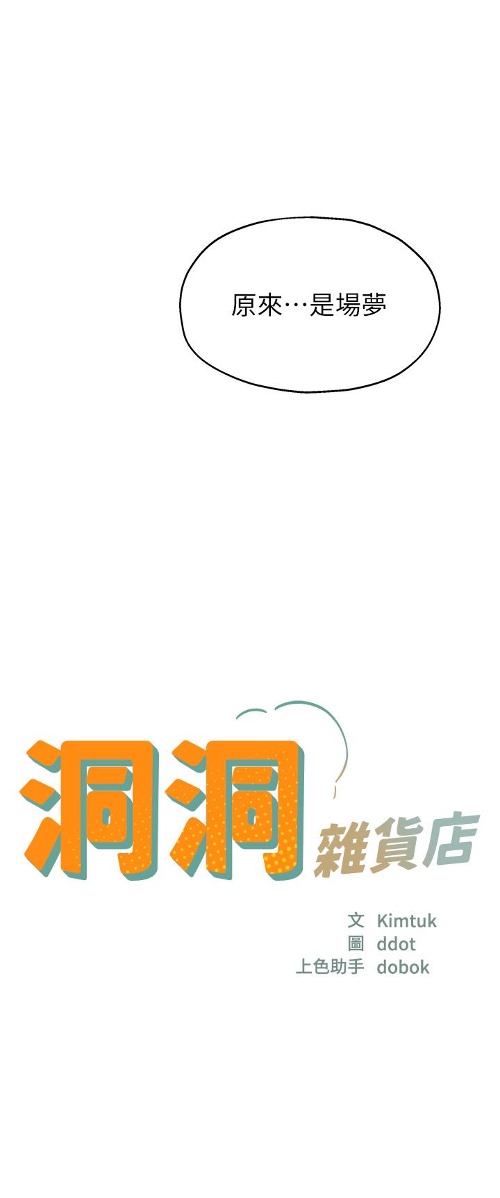 洞洞雜貨店 第35話-大伯母來幫你消火 第4页