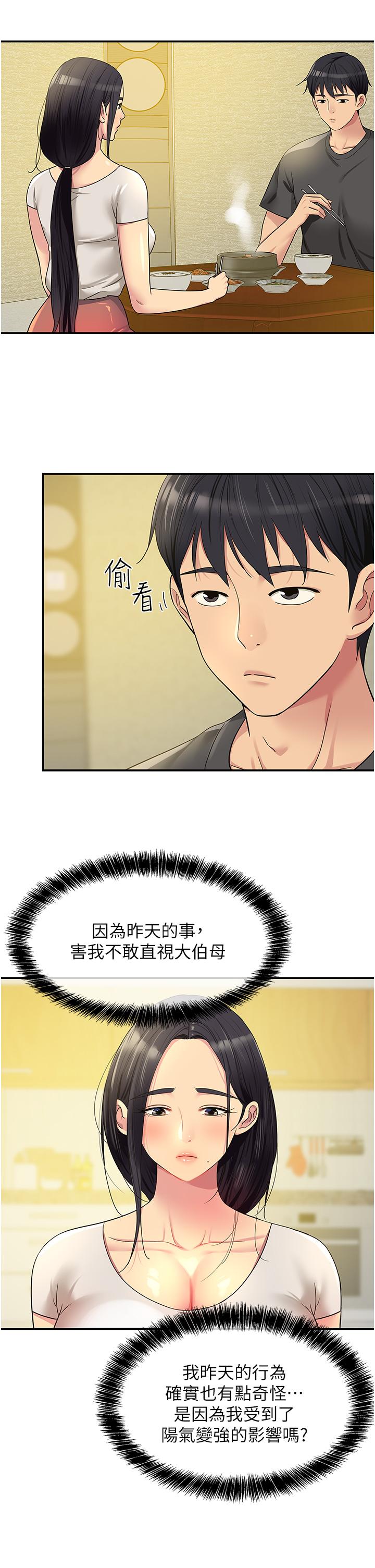 洞洞雜貨店 第35話-大伯母來幫你消火 第5页