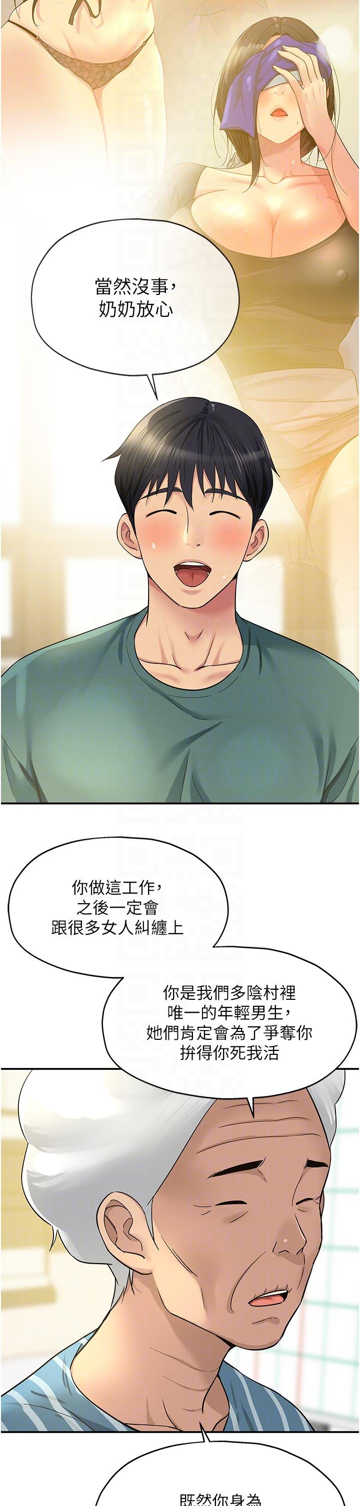 洞洞雜貨店 第35話-大伯母來幫你消火 第10页