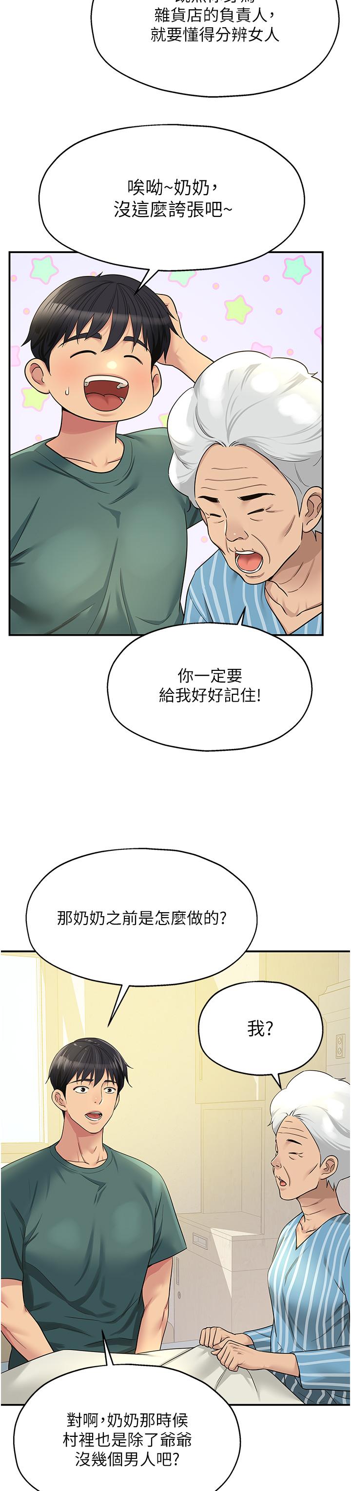 洞洞雜貨店 第35話-大伯母來幫你消火 第11页