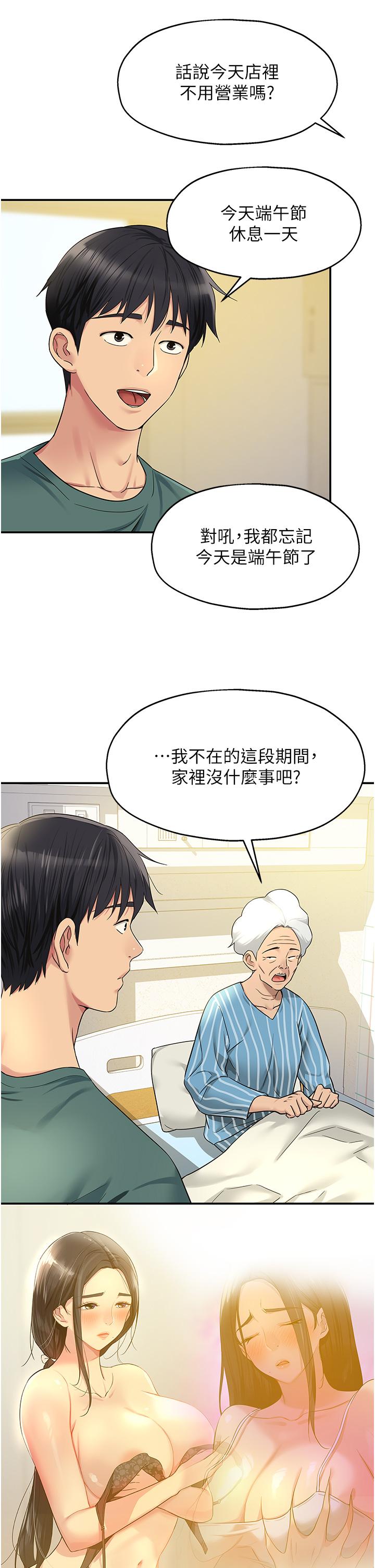 洞洞雜貨店 第35話-大伯母來幫你消火 第9页