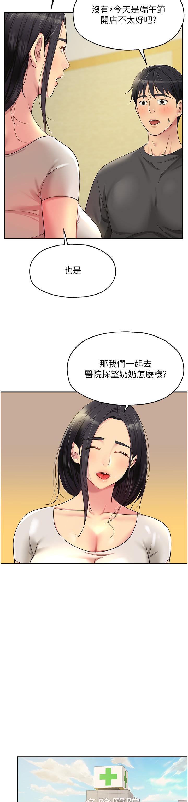 洞洞雜貨店 第35話-大伯母來幫你消火 第7页