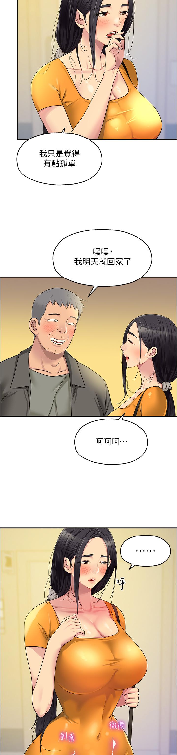 洞洞雜貨店 第35話-大伯母來幫你消火 第15页