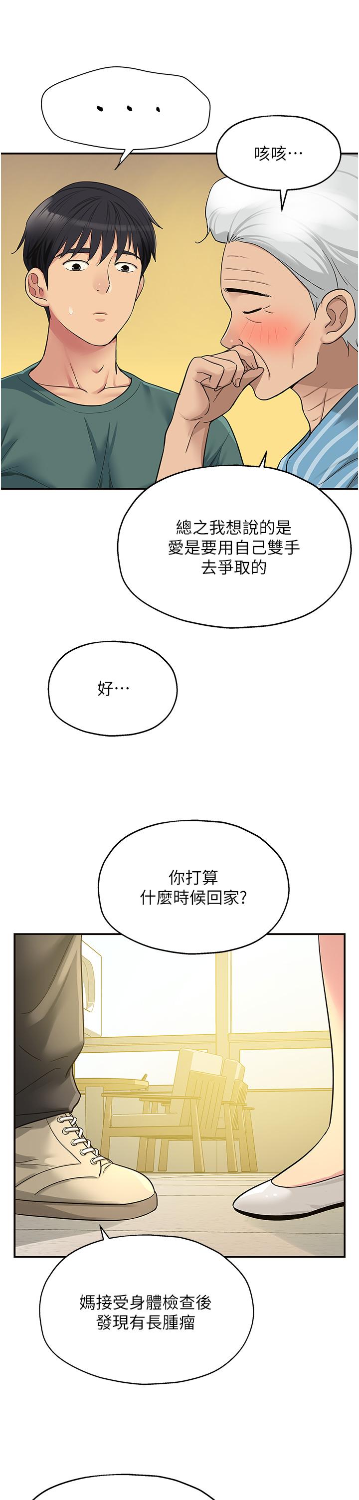 洞洞雜貨店 第35話-大伯母來幫你消火 第13页