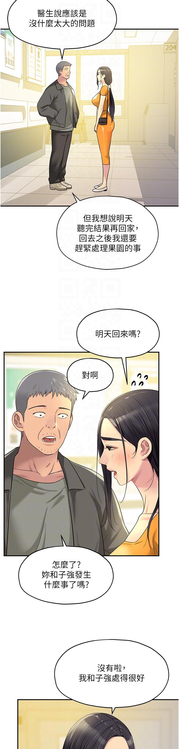 洞洞雜貨店 第35話-大伯母來幫你消火 第14页